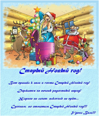 Старый Новый год: история и традиции праздника