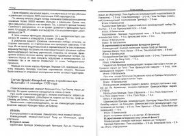 Еще одна битва...