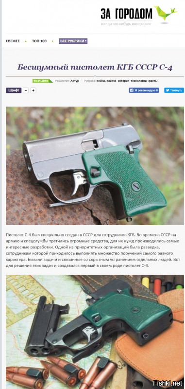 Необычный пистолет С-4, используемый КГБ СССР