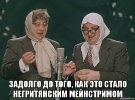 Американские рэперы стали косить под babushek