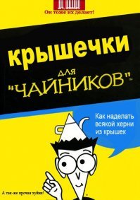 Купили бутылку? Не выбрасывайте крышку!