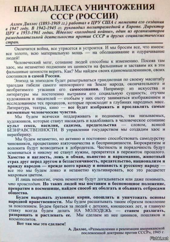 План даллеса. План Даллеса по уничтожению России. План Даллеса по уничтожению. План Аллена Даллеса.