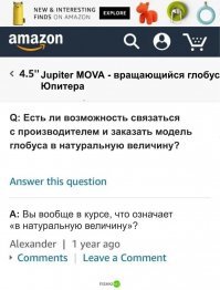 Ну а что не так? Человек ведь просит модель не Юпитера, а ГЛОБУСА. В натуральную величину.
Может ему религия не позволяет оригиналами глобусов пользоваться :)