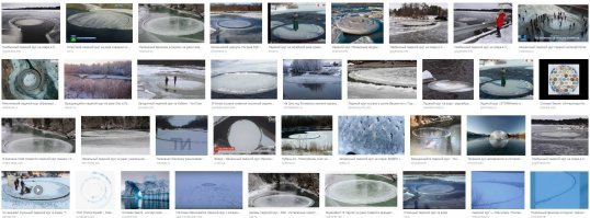 Ого!! вот это уникально!!!
и такой огромный 91 метр!!! самый большой за всю историю!!!
-------------
А на самом деле самый большой ледяной круг обнаружили в 1999 году на Байкале   его диаметр составлял 4 километра....