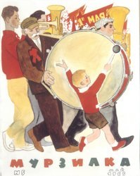 Из той же оперы. Нашел журнал "Мурзилка" 1965 г. А там рассказик.