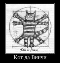 Витрувианский человек