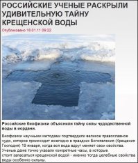 Ну дык, это еще цветочки. У них еще и святая вода - обыкновенные снежинки.