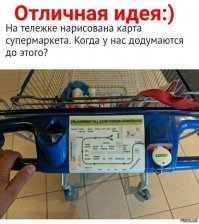 У нас скорее, в этом месте на тележке, будет реклама чем карта магазина.