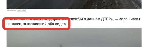 Рассчитывать человек может на всё, что угодно, это его право. А вот оценивать реальную дорожную ситуацию и управлять автомобилем с учетом дорожных условий - это его обязанность, что и указано в п.10.1 ПДД. 
А насчёт того, один человек выложил видео или разные - читайте пост внимательнее
