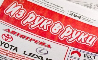 а вот я помню - раньше вместо "авито", "юла", "ауто.ру" и т.д. была газета "из рук в руки" где интересующие объявления обводили кружочком