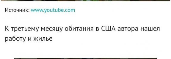 У нас в России,людям состоящих на бирже труда так помогают?

Человек нашёл там работу и жильё.
Если бы у него на родине было всё хорошо, то он бы не уехал в США!