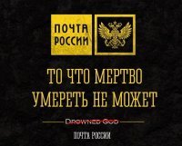 За пивом и марками в "Почту России"