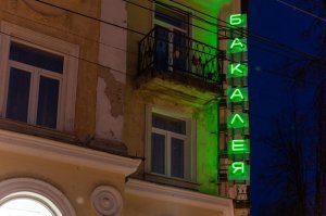 Лучше бы не артефакт сохранили, а фасал привели в порядок, больше пользы бы было.