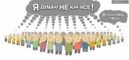 Плюс за оригинальное мышление.