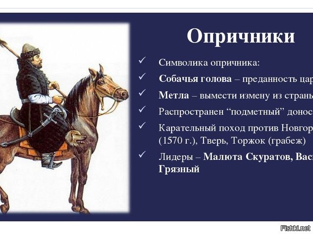 Опричник краткое содержание. Одежда опричников Ивана Грозного. Символика опричников Ивана Грозного. Кто такие опричники. Опричник символ.