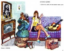 Советская карикатура на семейную тему