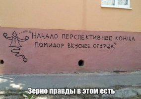 Банан велик, но кожура ещё больше.