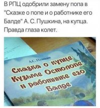 Так их там целая акадэмия. А поп ещё и сказки пишет, вот только автора на обложке не того указали.