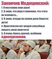 О медиках с хи-хи!