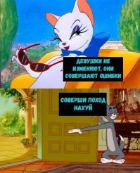 Проститутка лучше изменщицы