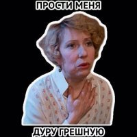 многонеуважаемая Татьяна Василенко, нам с Luc72 это действительно показалось смешным, нам очень льстит, что вы самокритично назвали себя дурой, ибо придурки, судя по определению "люди находящиеся при дураках". а у вас ещё плюс ко в сему похоже и чю нету. что печально для развлекательного паблика.