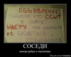 Демотиваторы о лифтах