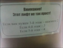 Демотиваторы о лифтах