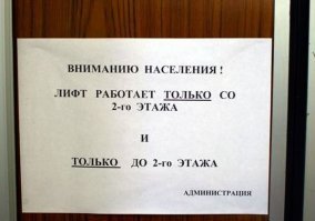 Демотиваторы о лифтах
