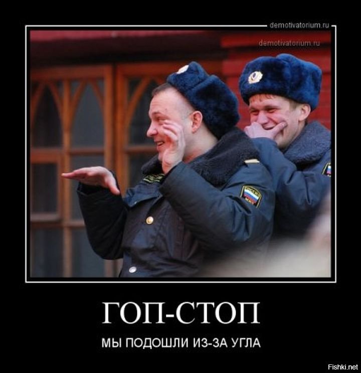 Розенбаум мы подошли из за угла. Ненавижу ментов. Приколы про ментов. Демотиваторы про полицию.