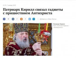 Патриарх Кирилл стал почетным профессором РАН - поставил свой крест, так сказать, на науке.