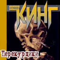 Что-то мне всё это напоминает... У Кинга пророческих видений не было, не знаете?