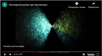 Ну не знаю. Я как то иначе представлял вселенную.
Вот, допустим, вот это что такое?
Можно в двух словах пояснить?