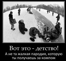 неправда, детворы активно отдыхающей полно. Зачем напраслину-то гнать? Зима в этом году отменная.