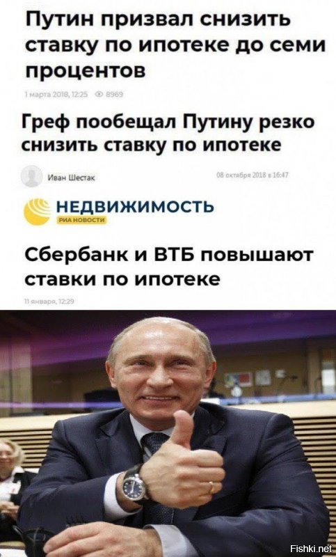 Сталинский принцип руководства – ответственность.  Путинский принцип руководства - безответственность.  Угадайте, как Путин накажет Грефа?