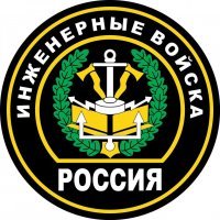 Пойду оболью свой желудок чешским пивом в честь Дня моих родных Инженерных Войск (1990-1992)!