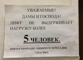 Демотиваторы о лифтах