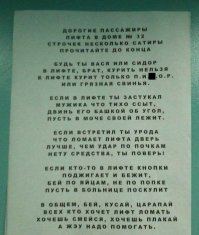 Демотиваторы о лифтах