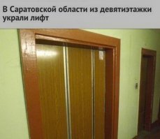Демотиваторы о лифтах