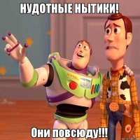 Снежные нытики