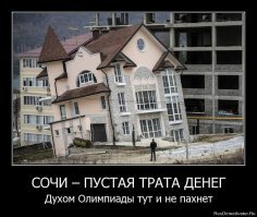 Как живется в Сочи - мифы и реальность