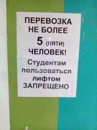Демотиваторы о лифтах