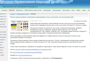 Правда?И что же мы видим на сайте РПЦ?