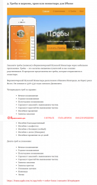 Папа римский анонсировал сайт и приложение для молитв