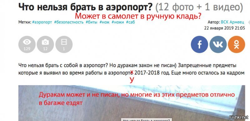Что нельзя брать в аэропорт?
