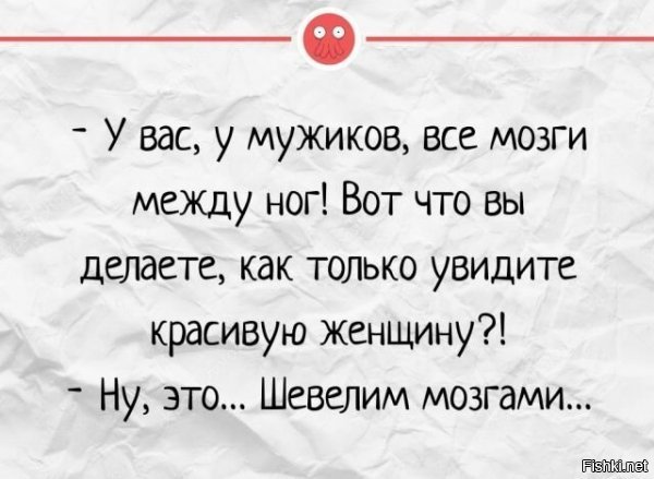 Другой ответ: "У нас там хоть мозги. А у вас там вообще пустая дырка!"