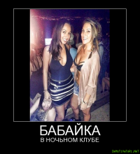 Бабайка
