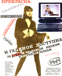 Древности: компьютерная реклама 1997 года