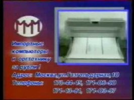 Древности: компьютерная реклама 1997 года