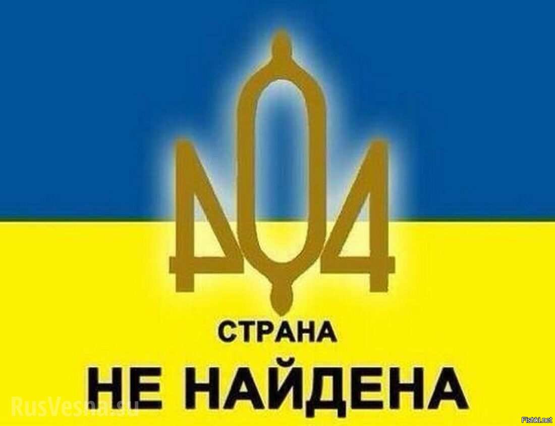 Страна 404 что это значит простыми. Флаг Украины 404. Украина Страна 404. Страна 404 Тризуб. Герб Украины 404.