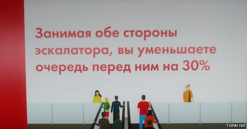 С детства вдолбленную в мозжечок привычку стоять справа, а проходить слева в московском метро начали искоренять. Наверное так и должно быть, но занимать обе стороны эскалатора только через пару поколений станут.